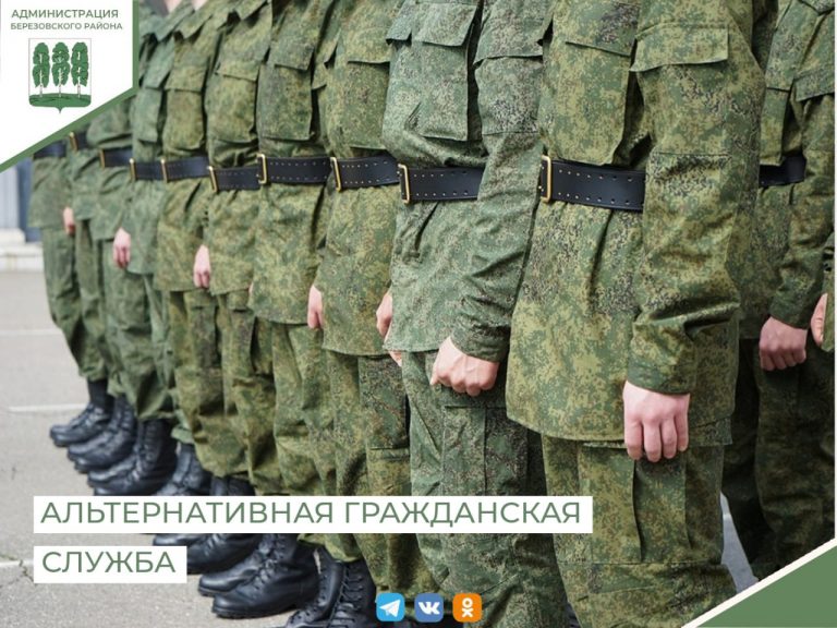 Альтернативная служба