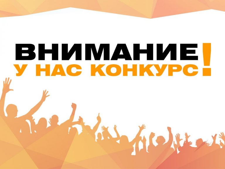 Конкурс в поддержку добровольческой деятельности