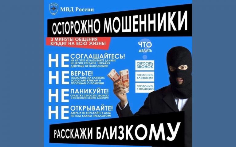 Осторожно мошенники