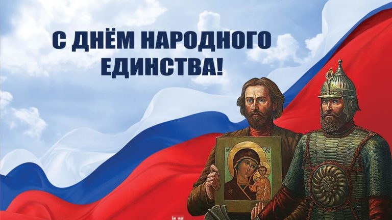 В единстве наша сила!