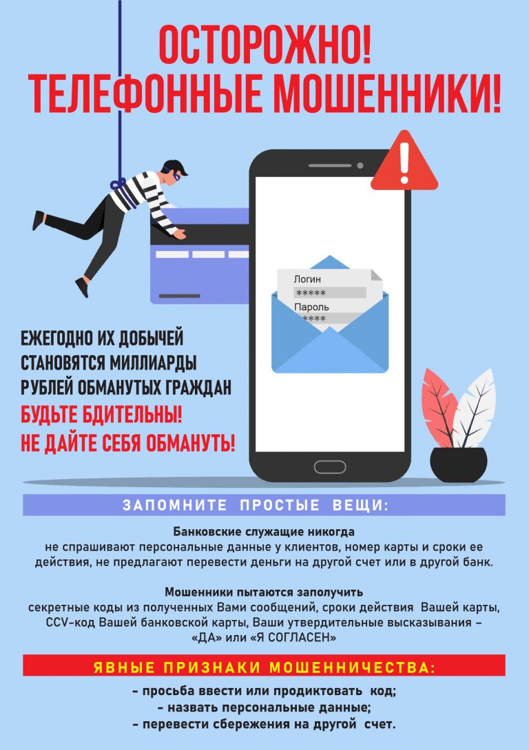 Телефонные мошенники
