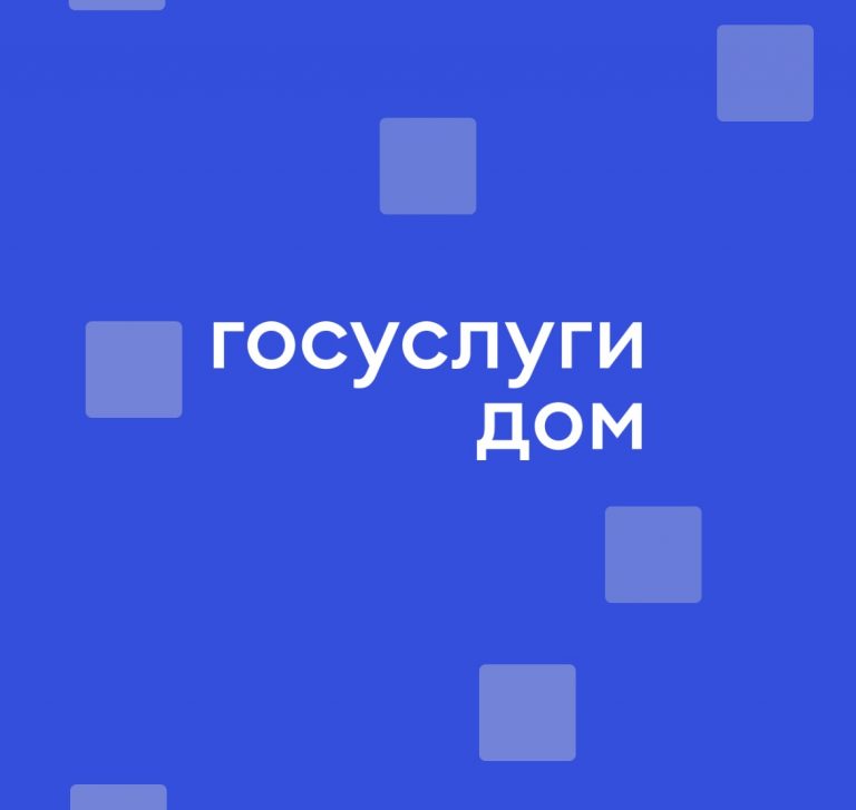 Установите приложение «Госуслуги. Дом»