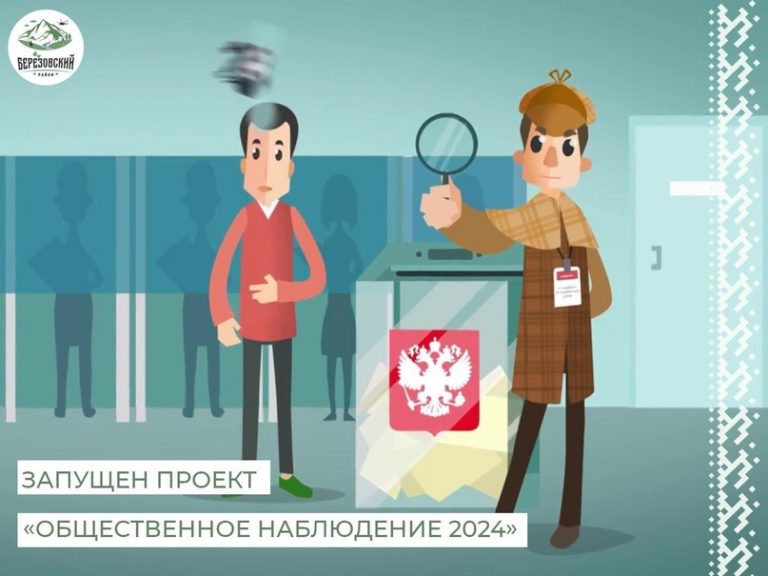 Законность и прозрачность выборов — главная цель