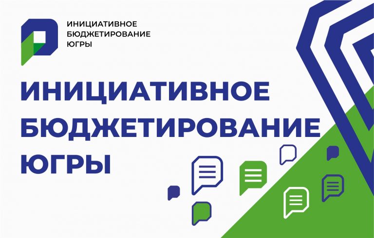 Региональный конкурс инициативных проектов 2024 года