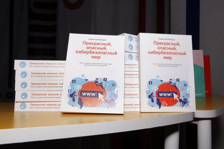 Фильтруй контент: правила безопасного поведения в интернете