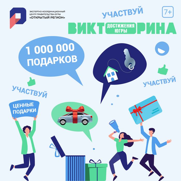 От «Достижений Югры» – к личному выигрышу