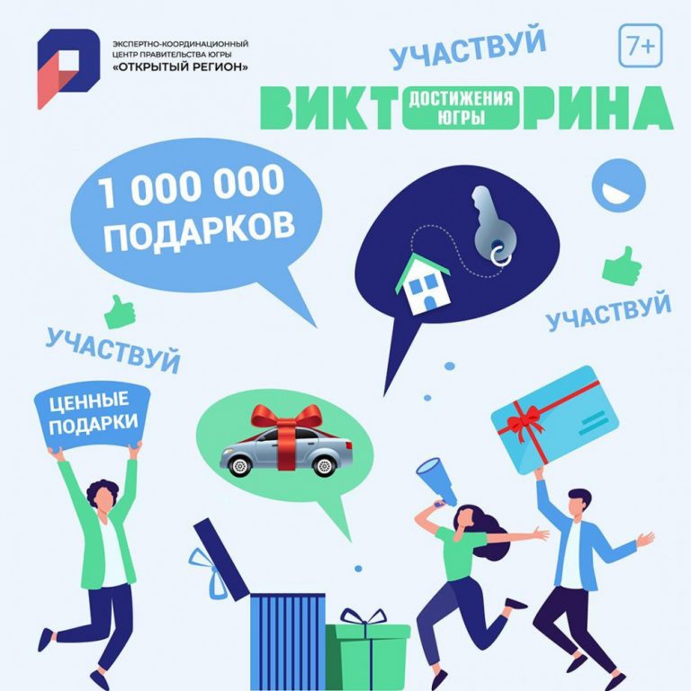 Рассказываем о подарочном фонде викторины «Достижения Югры»