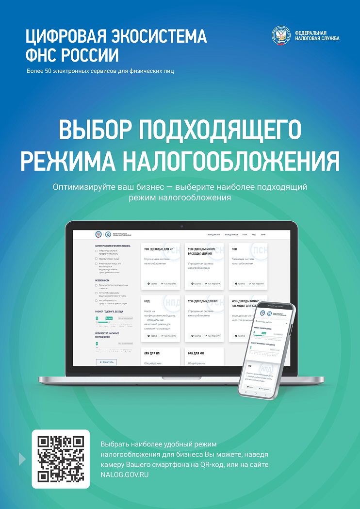 Выбор подходящего режима налогооблажения