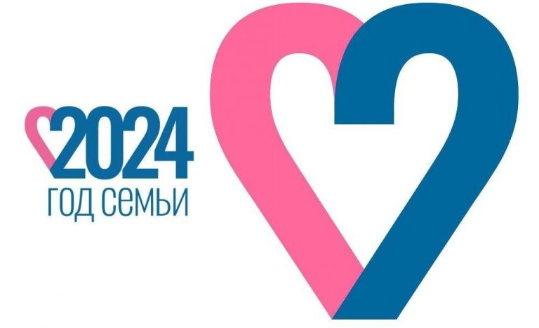 Год семьи: тепло и поддержка