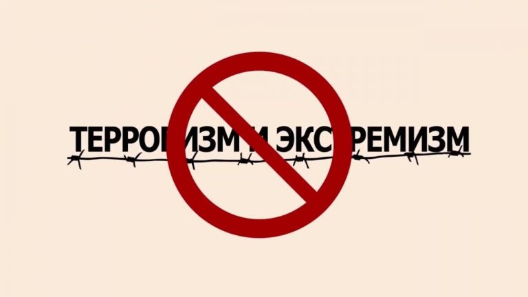 Об ответственности за преступления экстремистской и террористической направленности