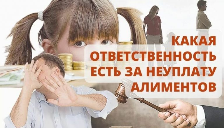 Ответственность за неуплату алиментов