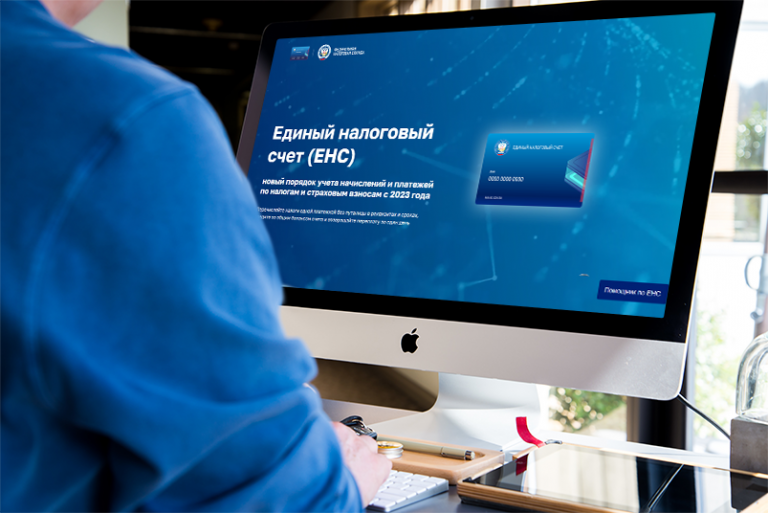 Единый налоговый счет: оцените удобство