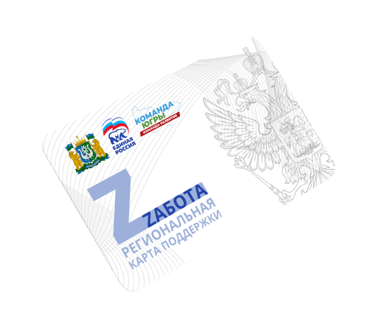 Поддержка с «Zаботой»