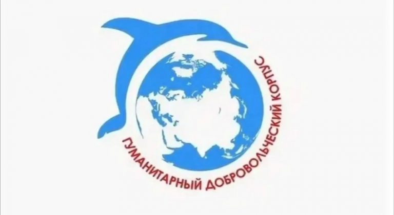 Гуманитарный добровольческий корпус. Часть 1
