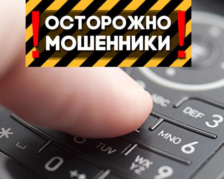 Не дайте себя обмануть!