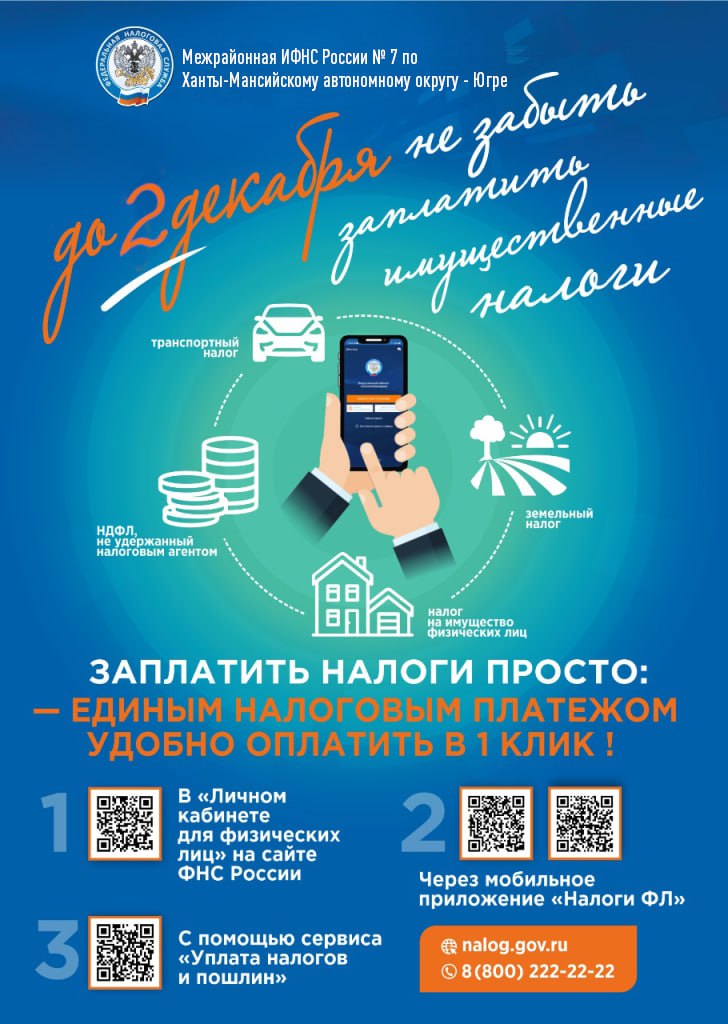 Что такое налоговое уведомление и как его оплатить?
