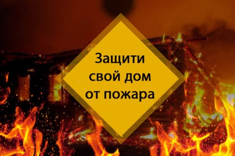 Помните о пожарной безопасности!