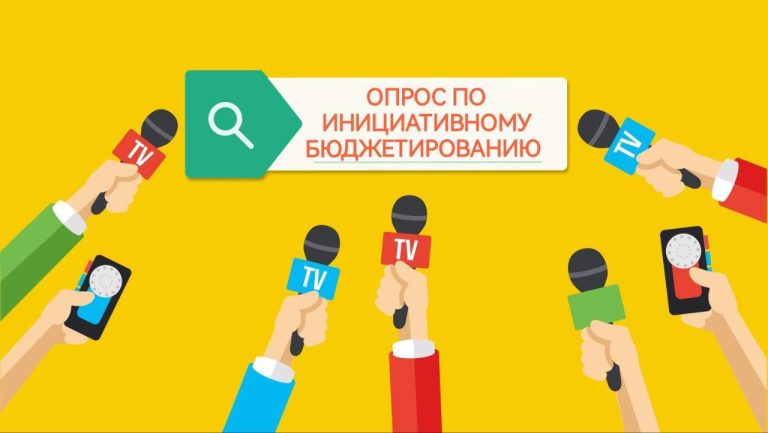 В Березовском районе стартовало анкетирование по инициативному бюджетированию