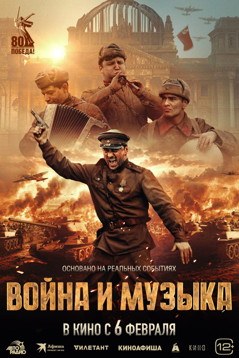Премьера драмы «Война и музыка»: как музыка спасает души?