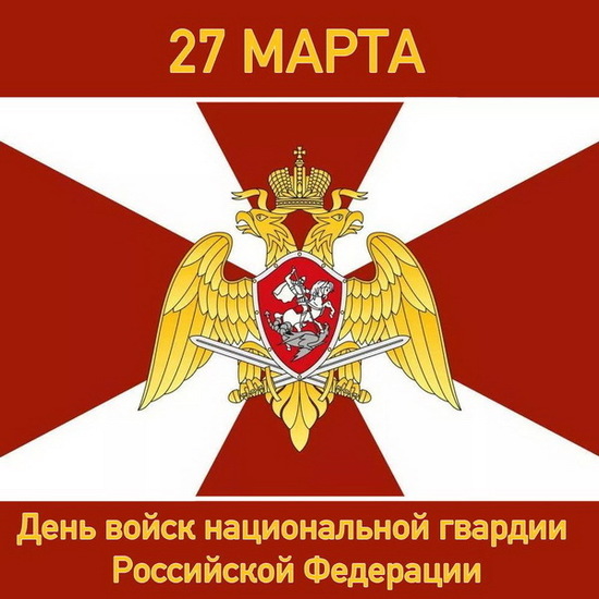 Всегда на страже