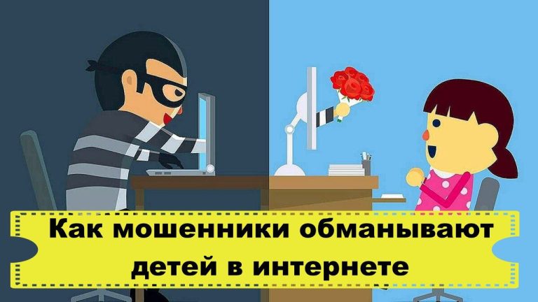 Мошенники стали обманывать детей в играх