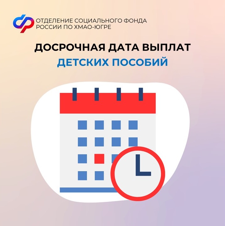Анонс о выплатах детских пособий в связи с майскими праздниками
