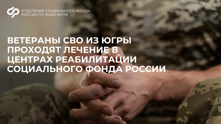 Героям — забота: Программы реабилитации и лечения для ветеранов
