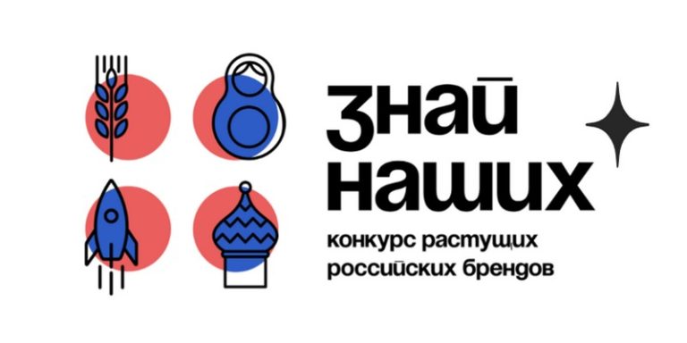 Пресс-релиз о старте третьего сезона конкурса отечественных брендов «Знай наших»