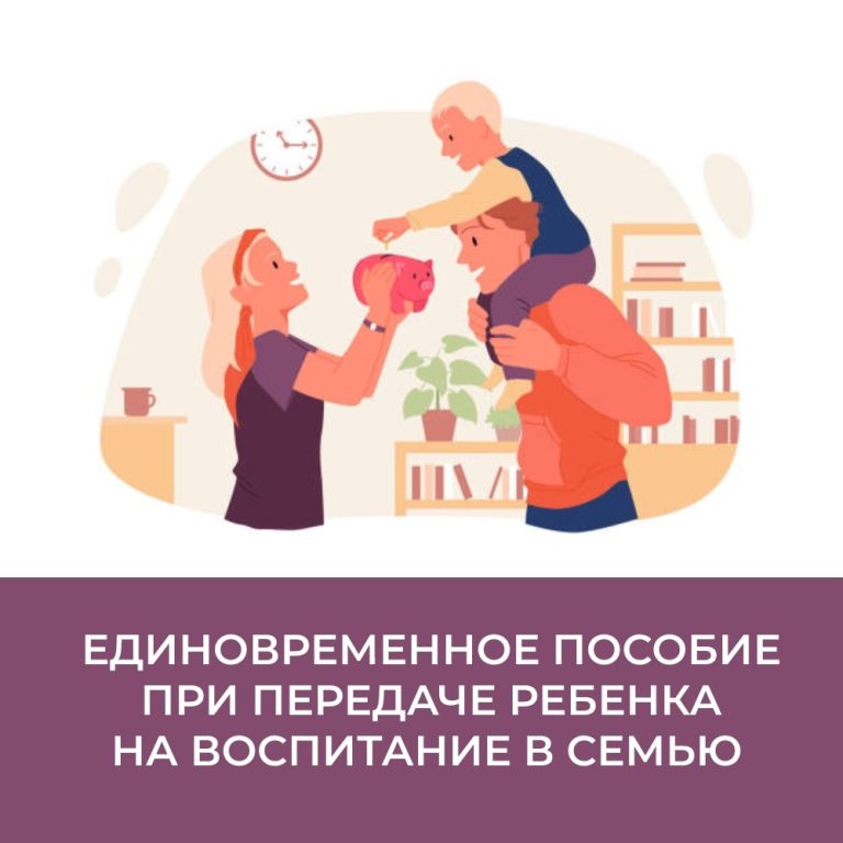 В ХМАО – Югре 498 семей получили единовременное пособие на воспитание детей-сирот в 2024 году
