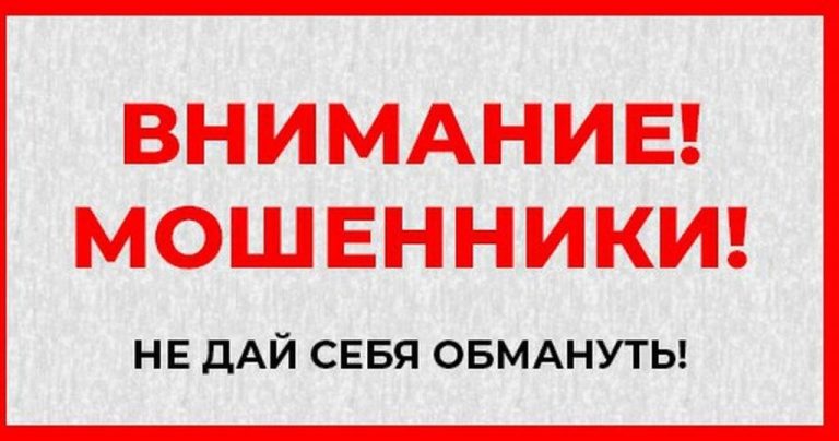 Внимание: мошенники под видом учителей!