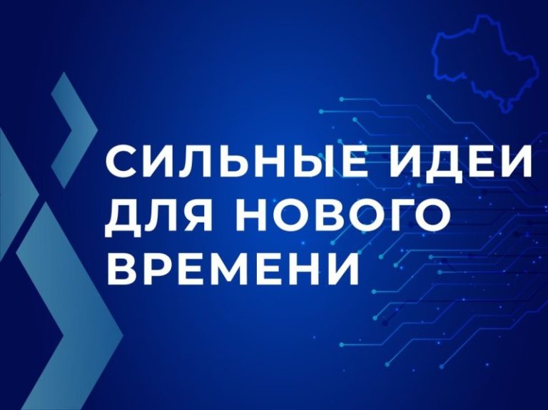 Национальный форум идей: Вместе к переменам
