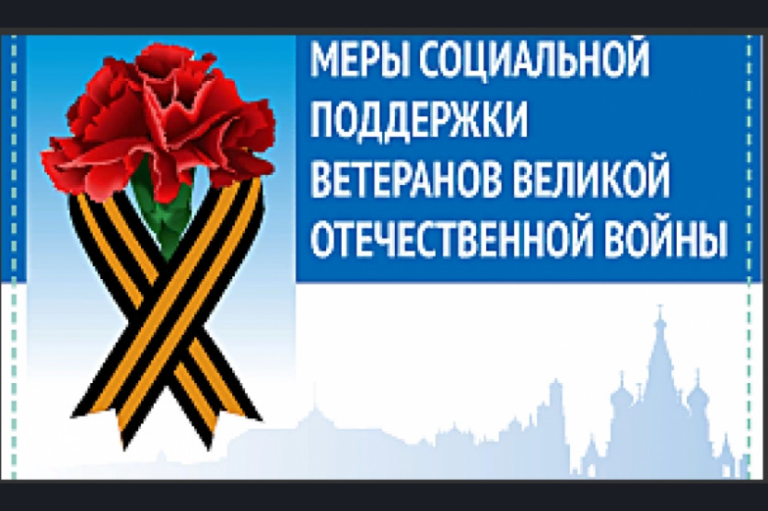 Поддержка ветеранов Великой Отечественной войны в Ханты-Мансийском автономном округе – Югре в честь 80-летия Дня Победы