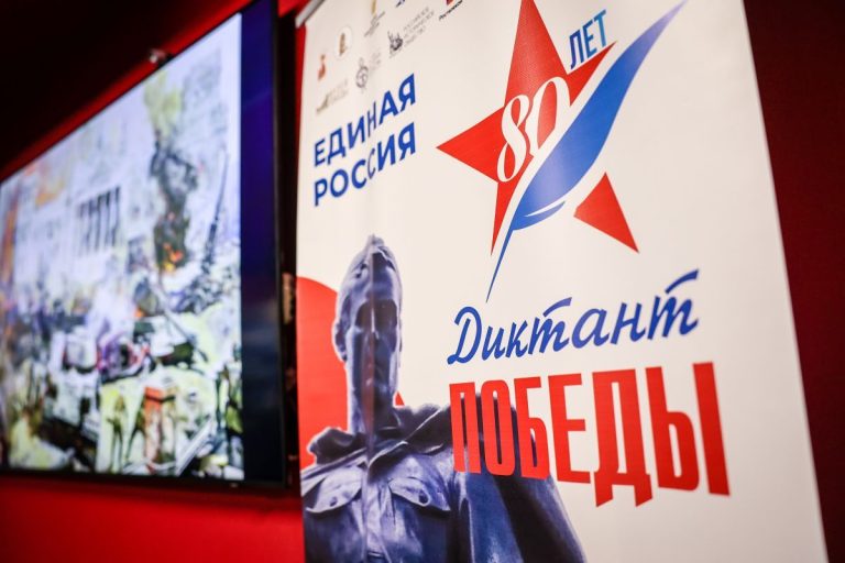 «Диктант Победы»: Глобальное единство через историю