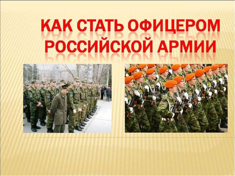 Преимущества в выборе профессии офицера