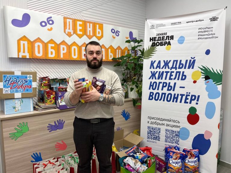 Югра: вместе творим добро