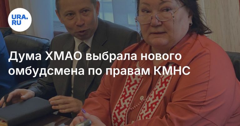 Людмила Алфёрова назначена на должность Уполномоченного по правам коренных малочисленных народов в Югре