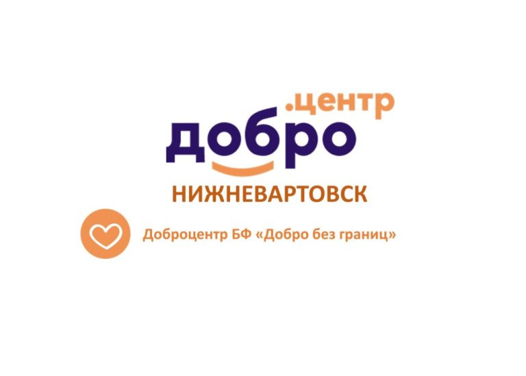 Югорчан приглашают стать благотворителями