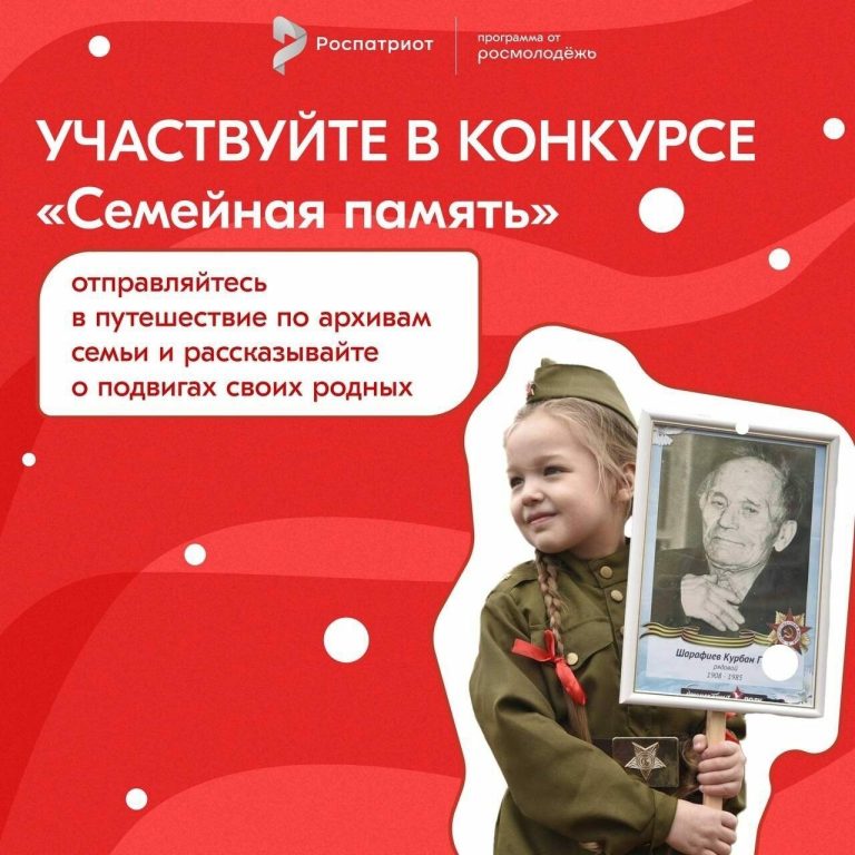 Сохраните семейную память!