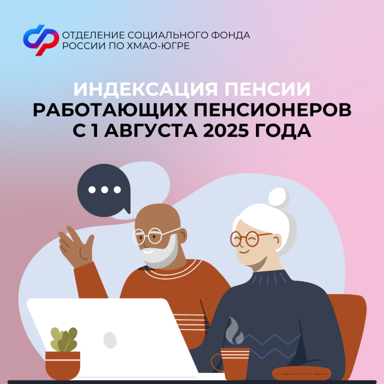 С 1 августа повысится страховая пенсии работающих пенсионеров