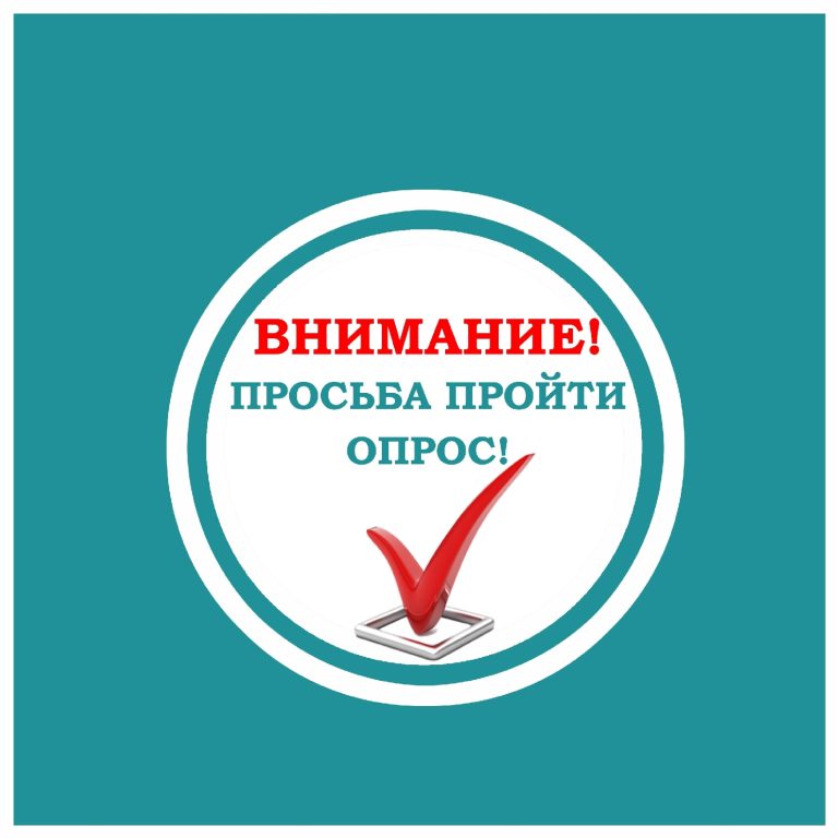 Опрос населения о деятельности органов внутренних дел