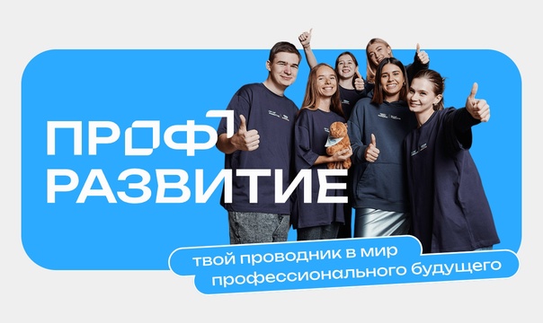 Профразвитие: новые горизонты для молодых специалистов