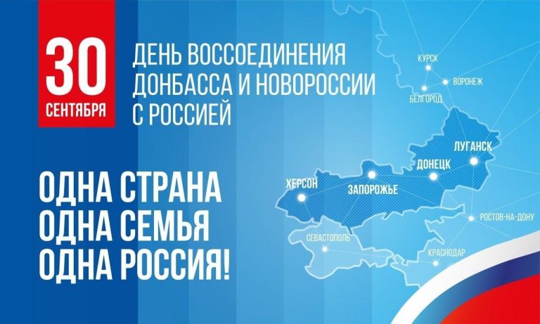 День единства и исторической справедливости