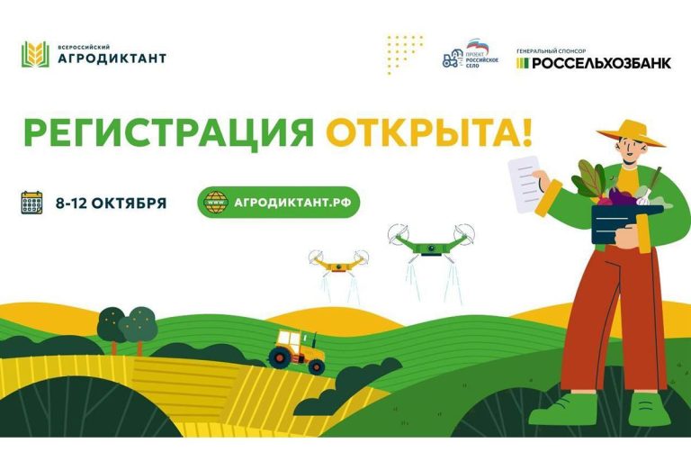 «Единая Россия» открыла регистрацию на первый всероссийский агродиктант партпроекта «Российское село»