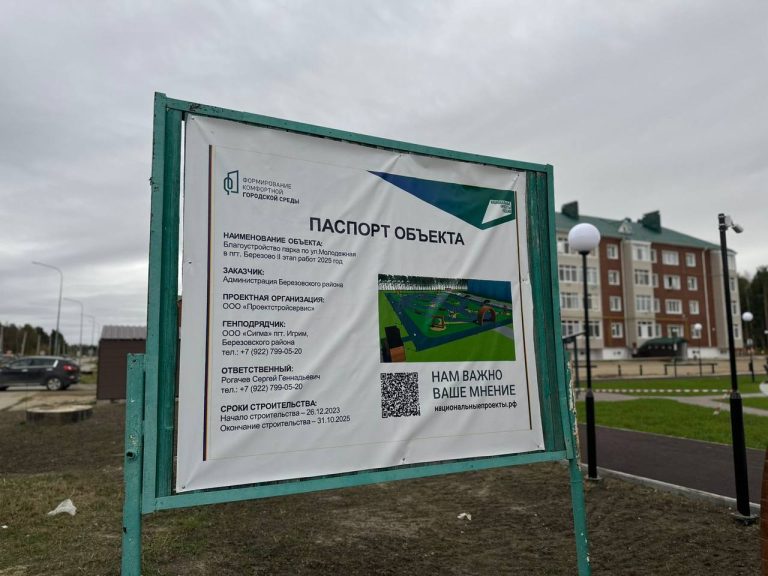 Парк в поселке Березово преображается!