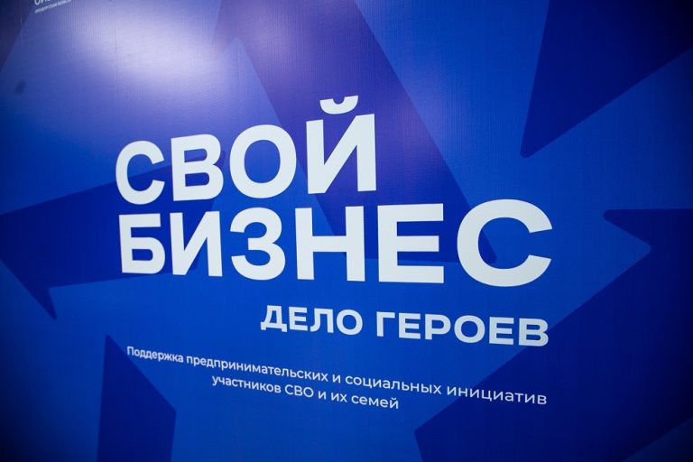 В Югре стартует третий поток программы «СВОй бизнес» для участников СВО
