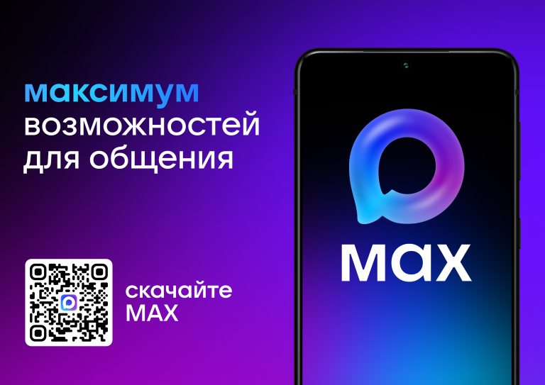 Интеграция МАХ и «Сферум»: цифровые возможности для школ Югры