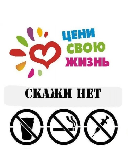 Не дай наркотикам украсть твое будущее!