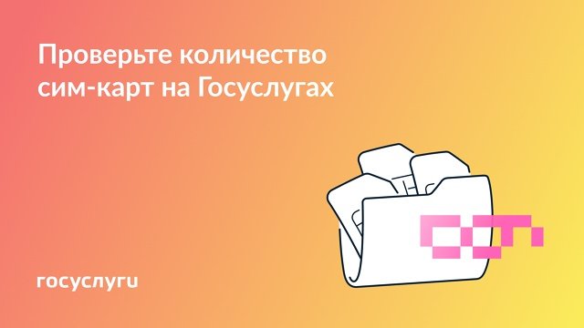 Связь под контролем