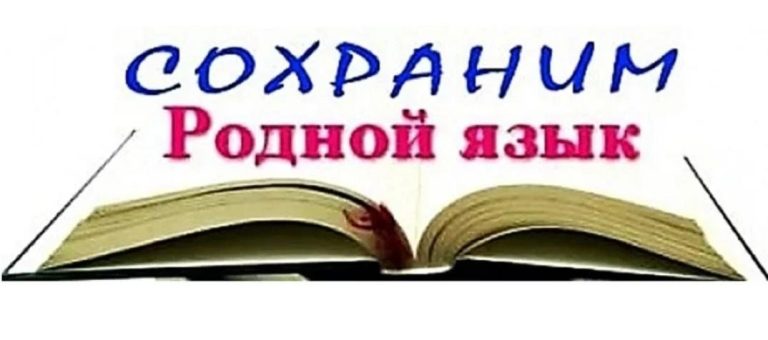 Людмила Алферова: «Пока жив родной язык, жив и народ»