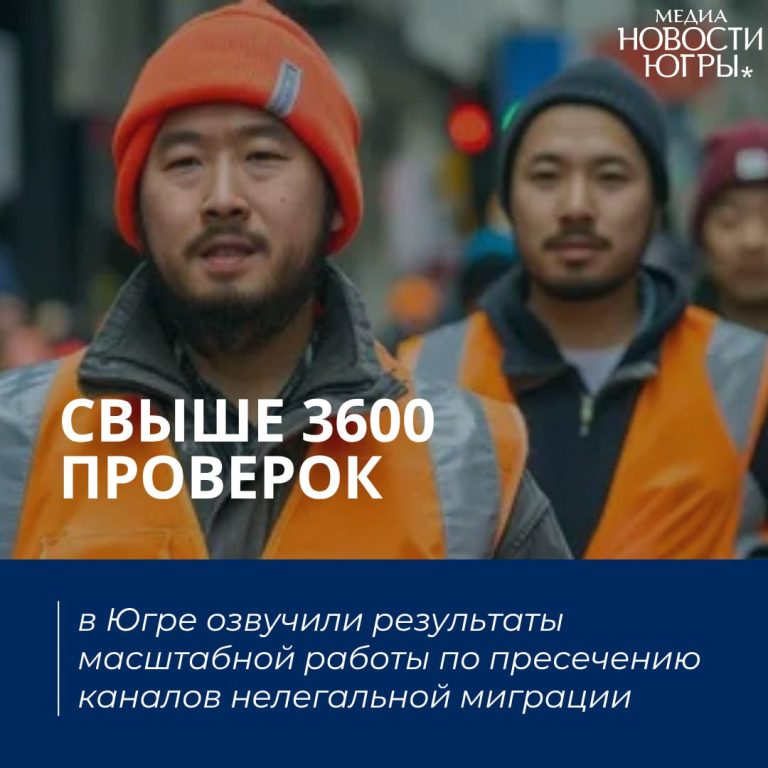 Результаты масштабной работы по пресечению каналов нелегальной миграции